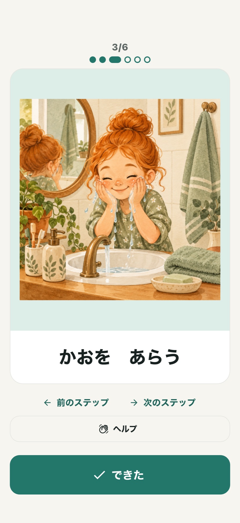 一枚の絵カードと、「前へ」「次へ」「ヘルプ」「完了」の操作。