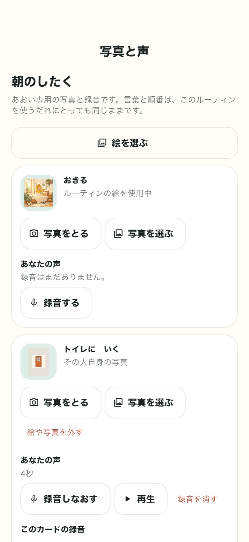 オリジナルのイラストを選ぶか、本人が使う実物を写真で見せましょう。