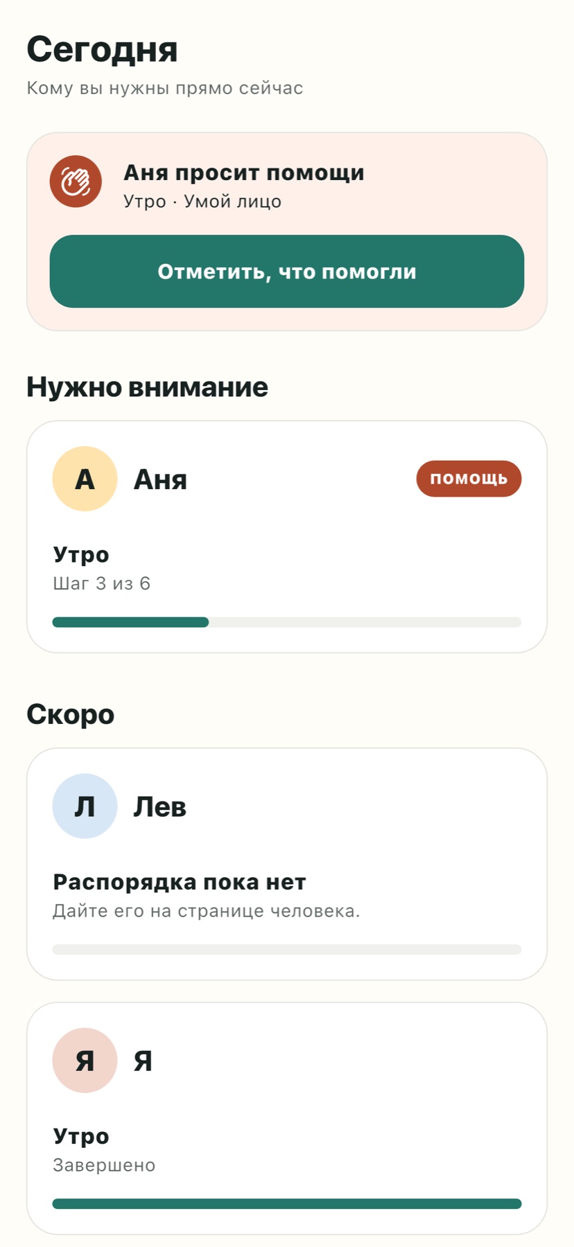 Управляющий экран: распорядки, прогресс и следующее полезное действие.