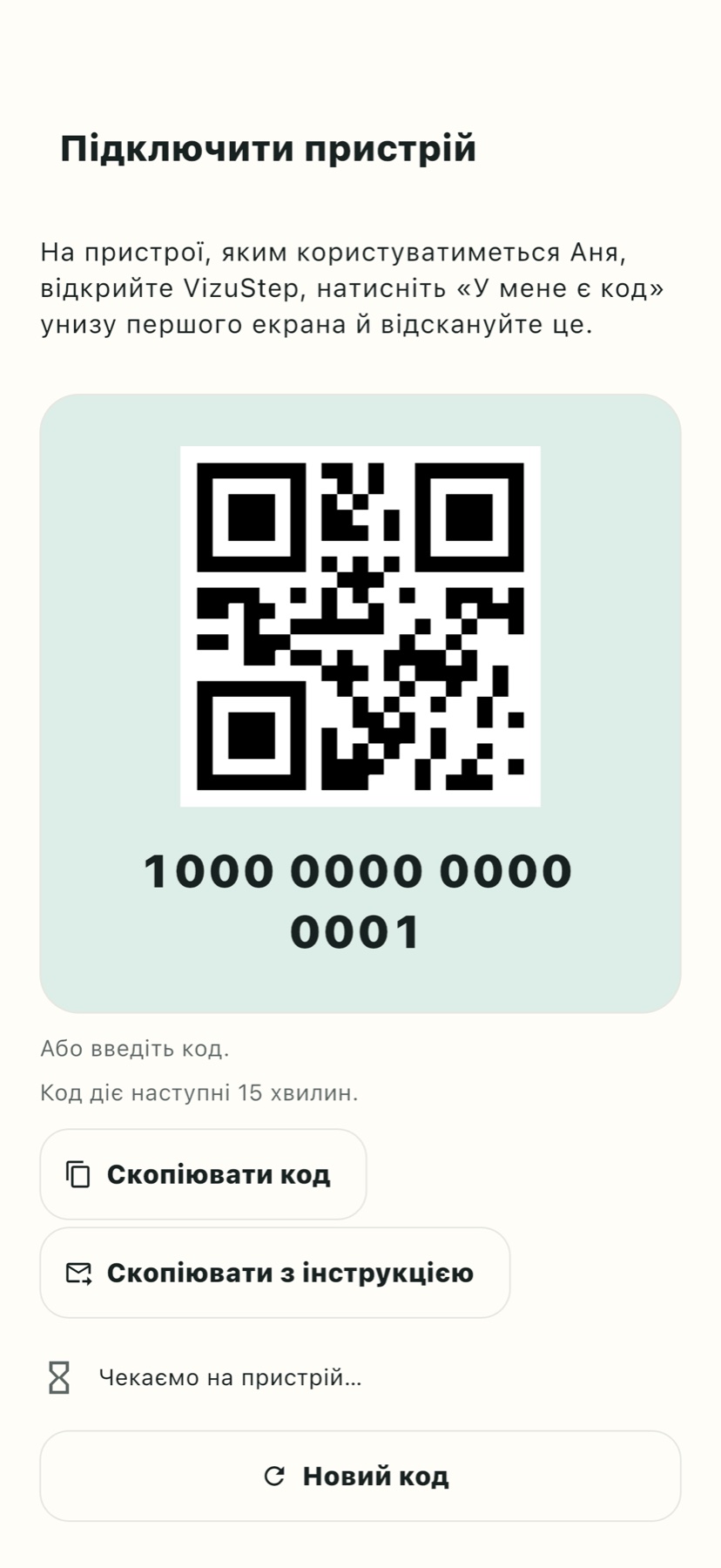 Одна людина планує, а інша виконує кроки за картками на власному телефоні чи планшеті.