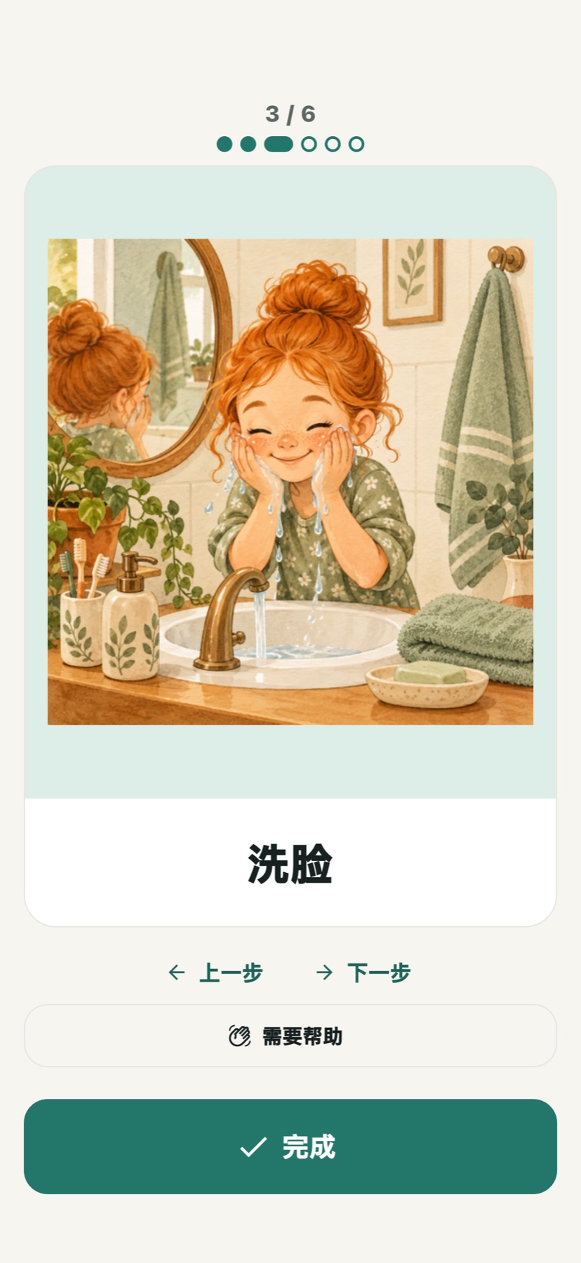 一张图片卡片，包含上一步、下一步、帮助和完成。